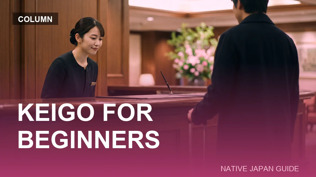 Keigo for Beginners column thumbnail
