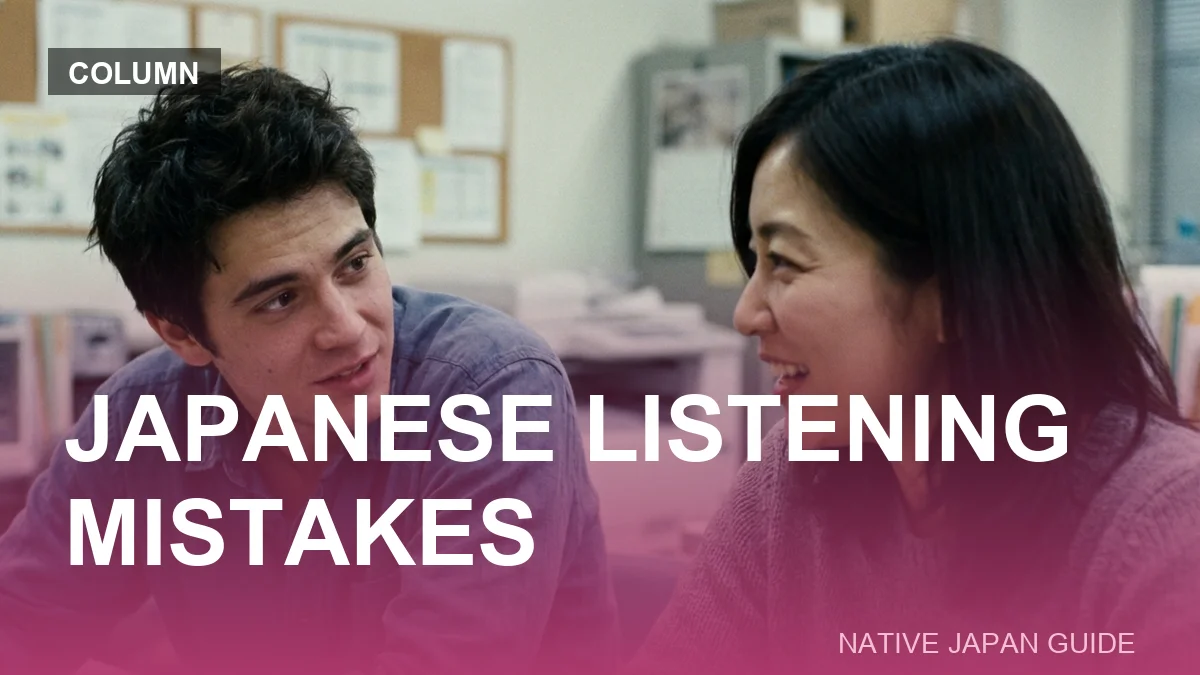 Japanese listening mistakes: a learner listening to a coworker talking in an office